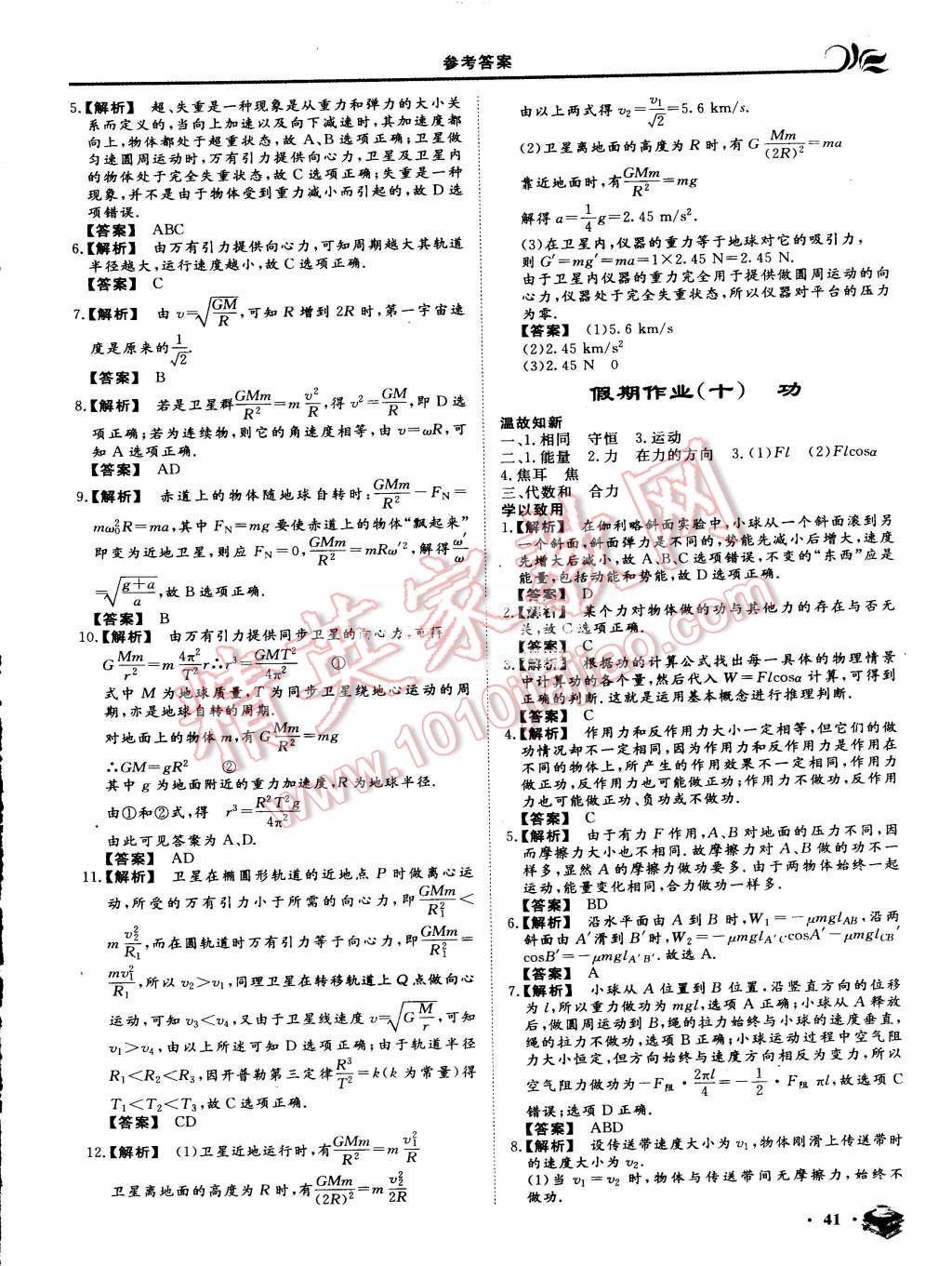 2015年金榜題名系列叢書新課標(biāo)快樂(lè)假期暑高一年級(jí)物理 第9頁(yè)