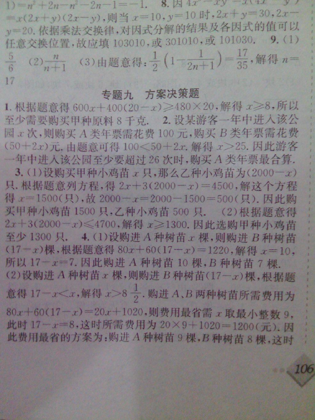 2015年赢在暑假抢分计划Winner七年级数学华师大版 第30页