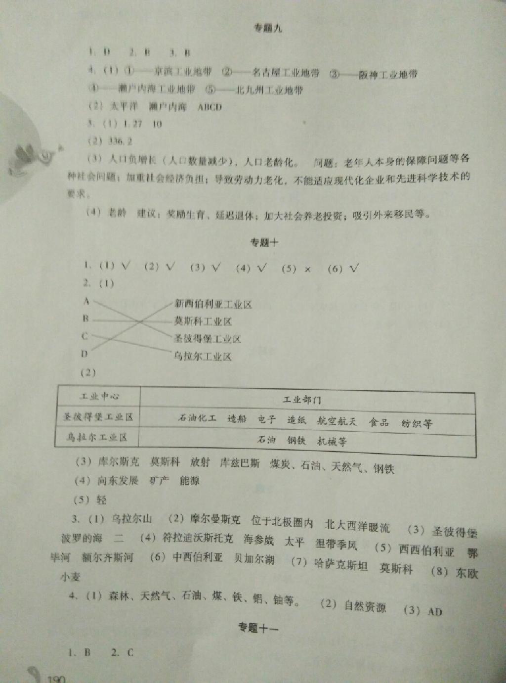 2015年新課程暑假作業(yè)本七年級綜合B版山西教育出版社 第18頁