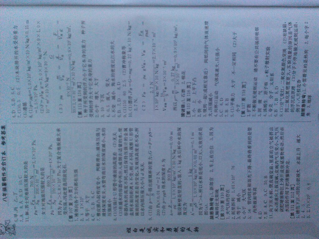 2014年暑假作业八年级江西高校出版社 第6页