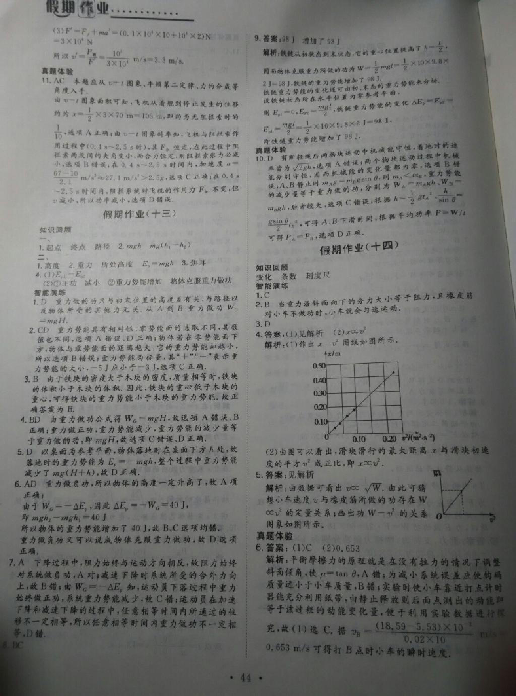 2015年暑假作业高一年级物理湖北教育出版社 第8页