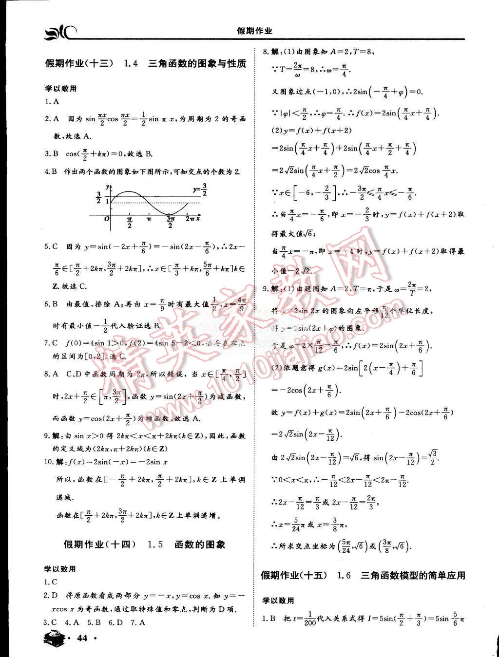 2015年金榜題名系列叢書新課標(biāo)快樂假期暑高一年級數(shù)學(xué) 第6頁