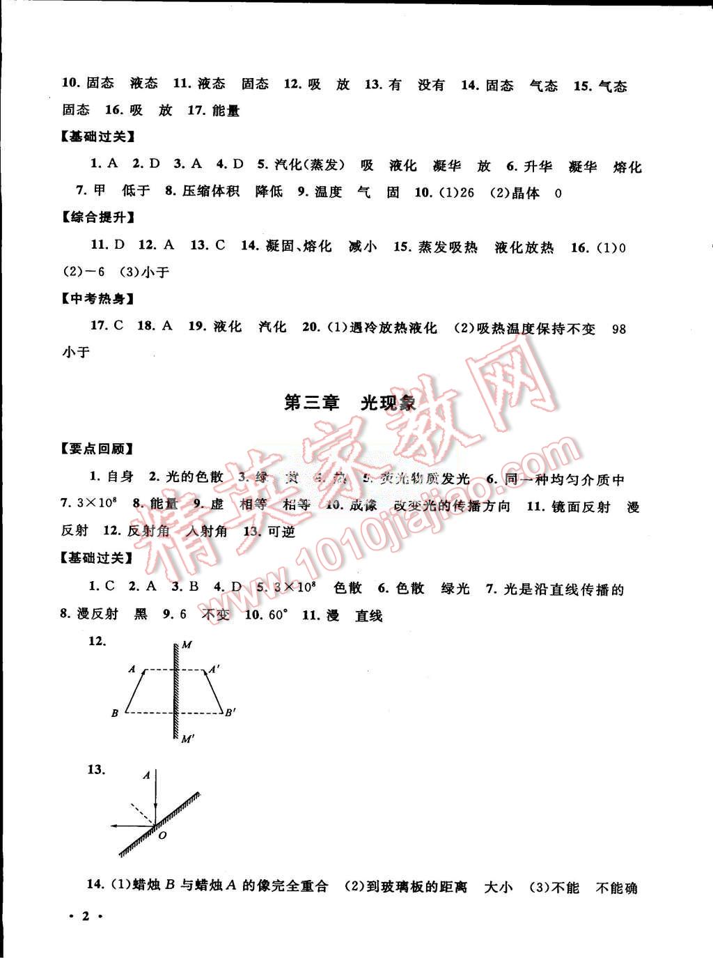 2015年初中版暑假大串联八年级物理苏科版 第2页