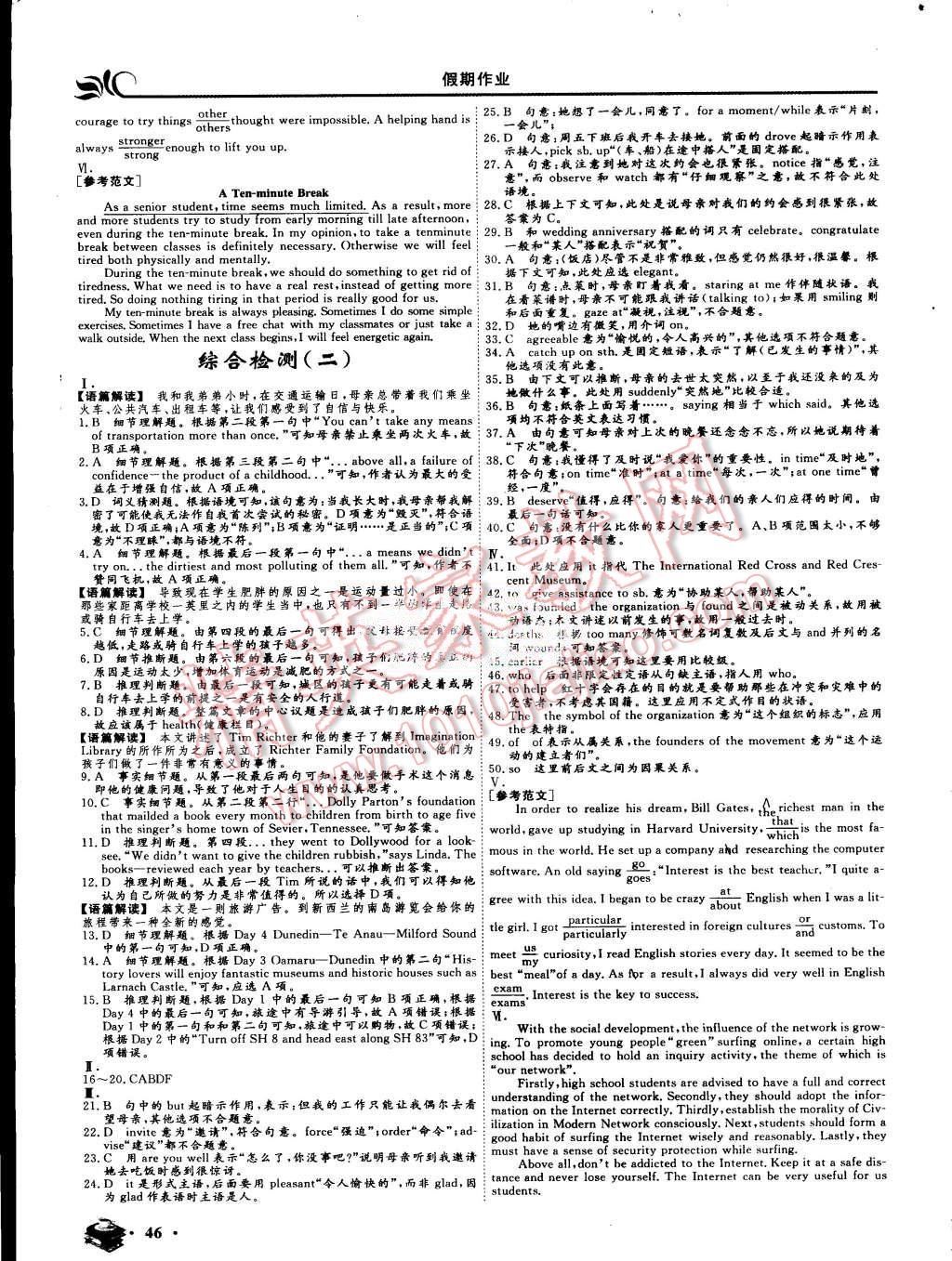 2015年金榜題名系列叢書新課標(biāo)快樂(lè)假期暑高一年級(jí)語(yǔ)文 第8頁(yè)