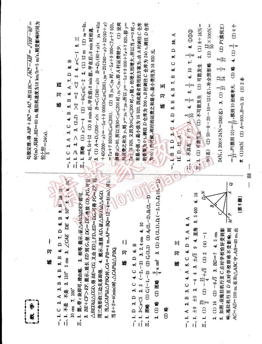 2015年暑假接力棒8升9年級(jí)語文數(shù)學(xué)英語物理合訂本全國(guó)通用版 第5頁