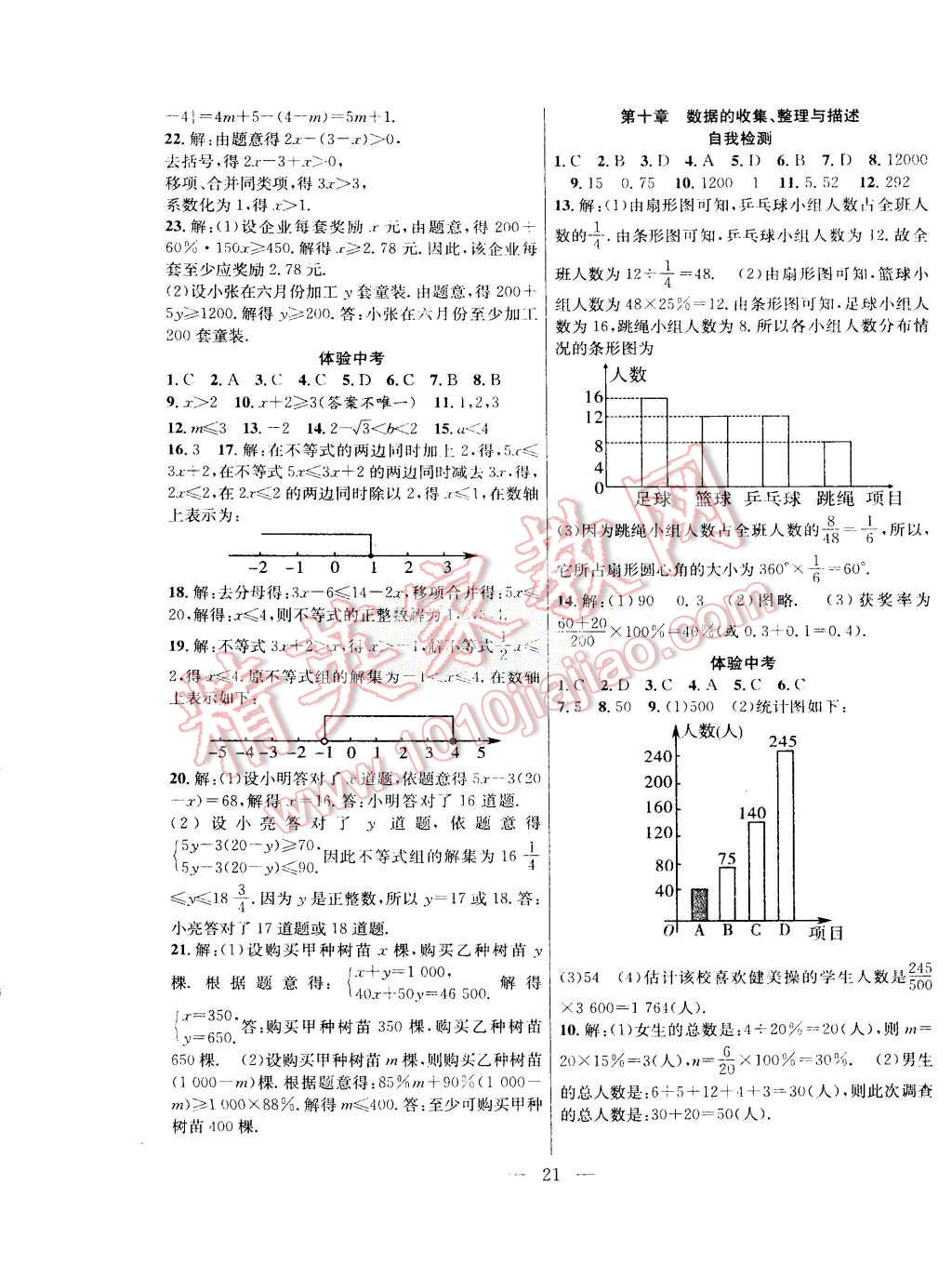 2015年暑假總動(dòng)員七年級(jí)數(shù)學(xué)人教版合肥工業(yè)大學(xué)出版社 第5頁(yè)