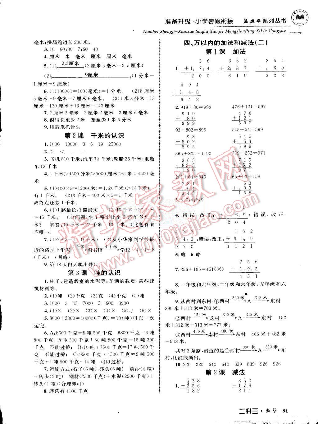 2015年孟建平准备升级小学暑假衔接二升三数学 第5页