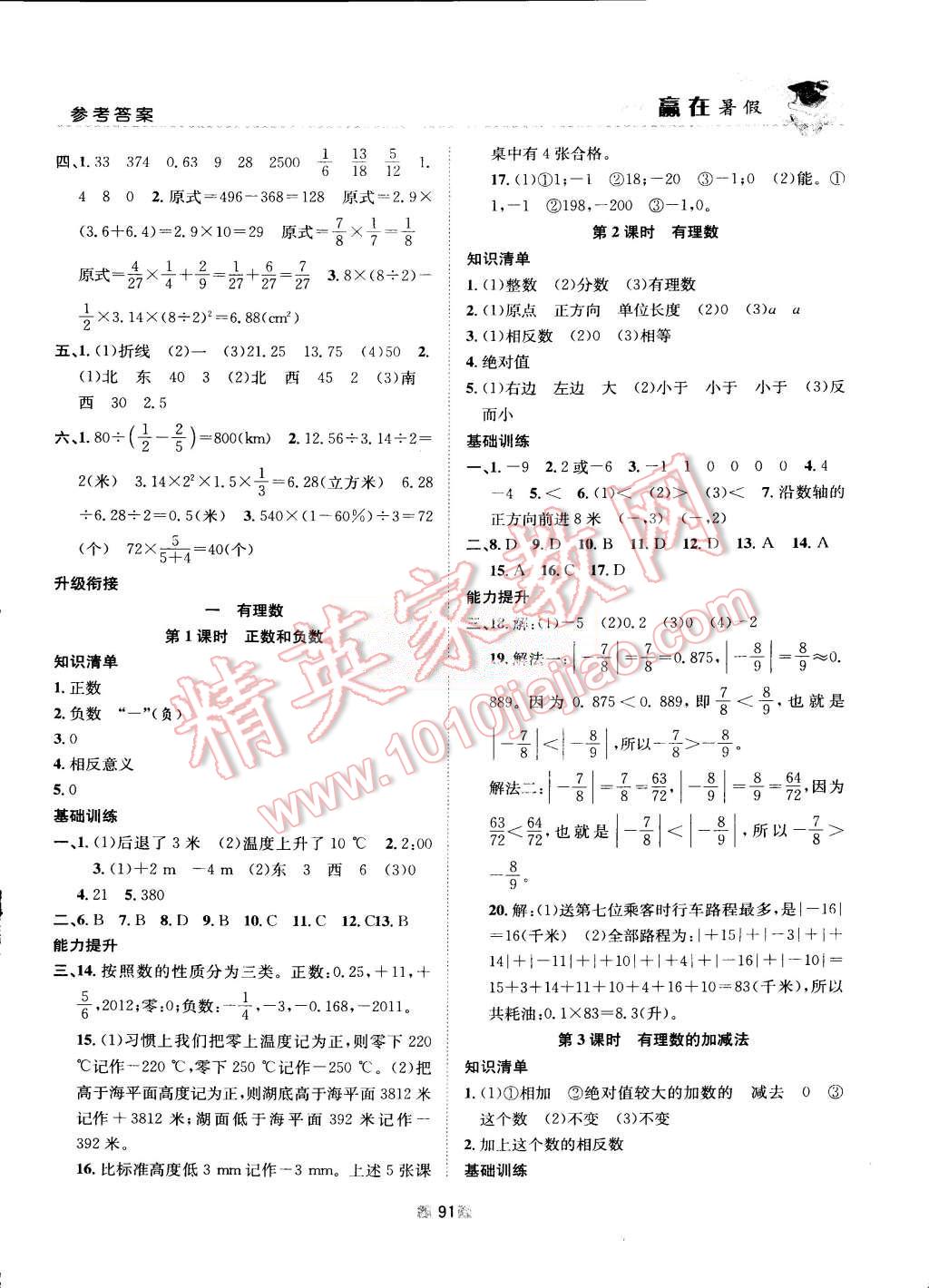 2015年贏在暑假銜接教材6升7年級數(shù)學(xué) 第7頁