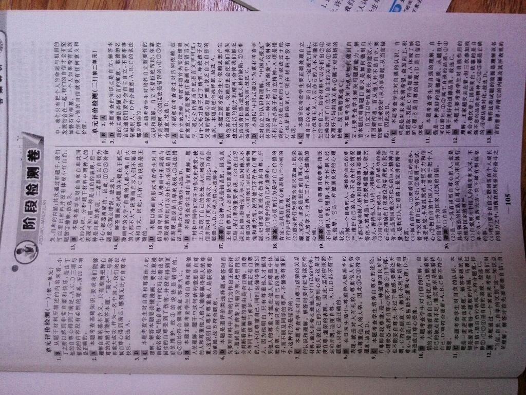 2015年世紀金榜金榜學案七年級思想品德下冊 第27頁