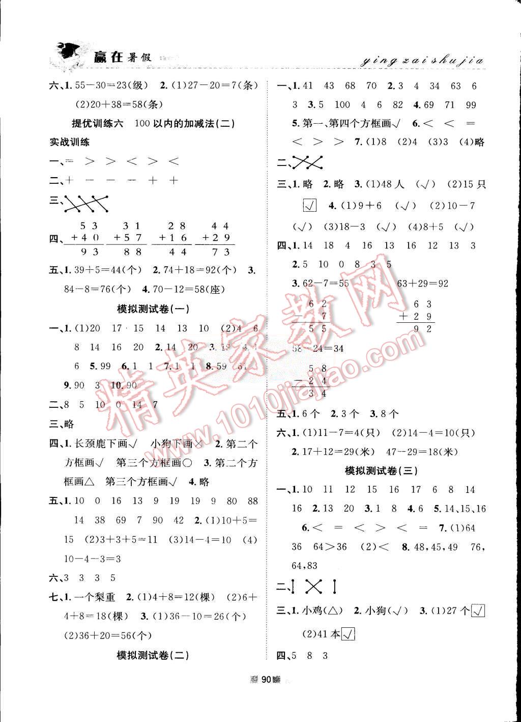 2015年贏在暑假銜接教材1升2年級(jí)數(shù)學(xué)蘇教版 第6頁(yè)