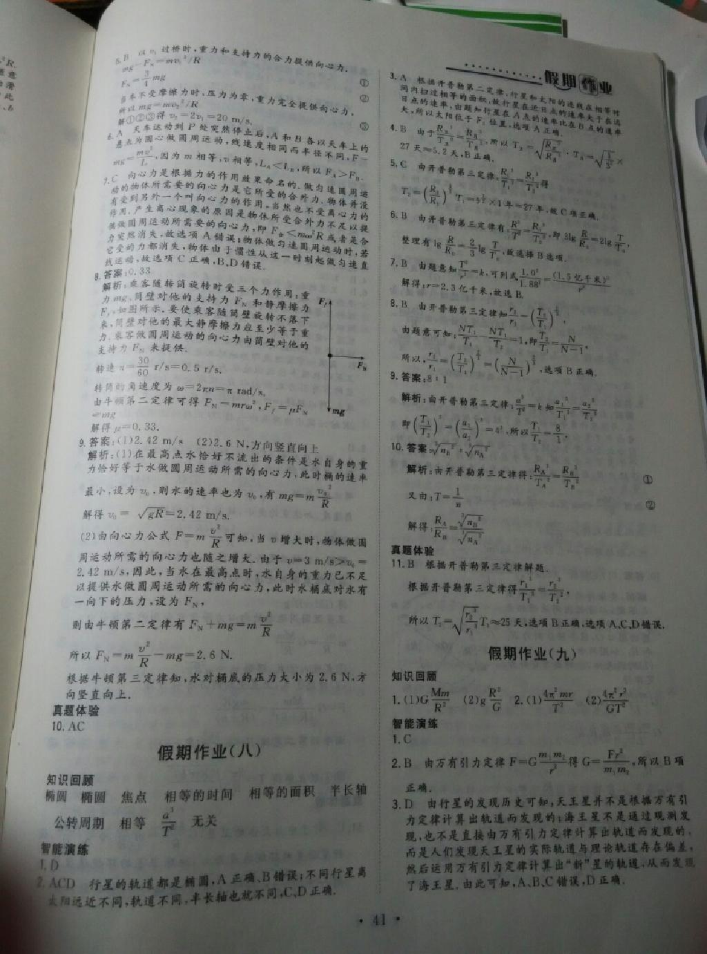 2015年暑假作业高一年级物理湖北教育出版社 第5页