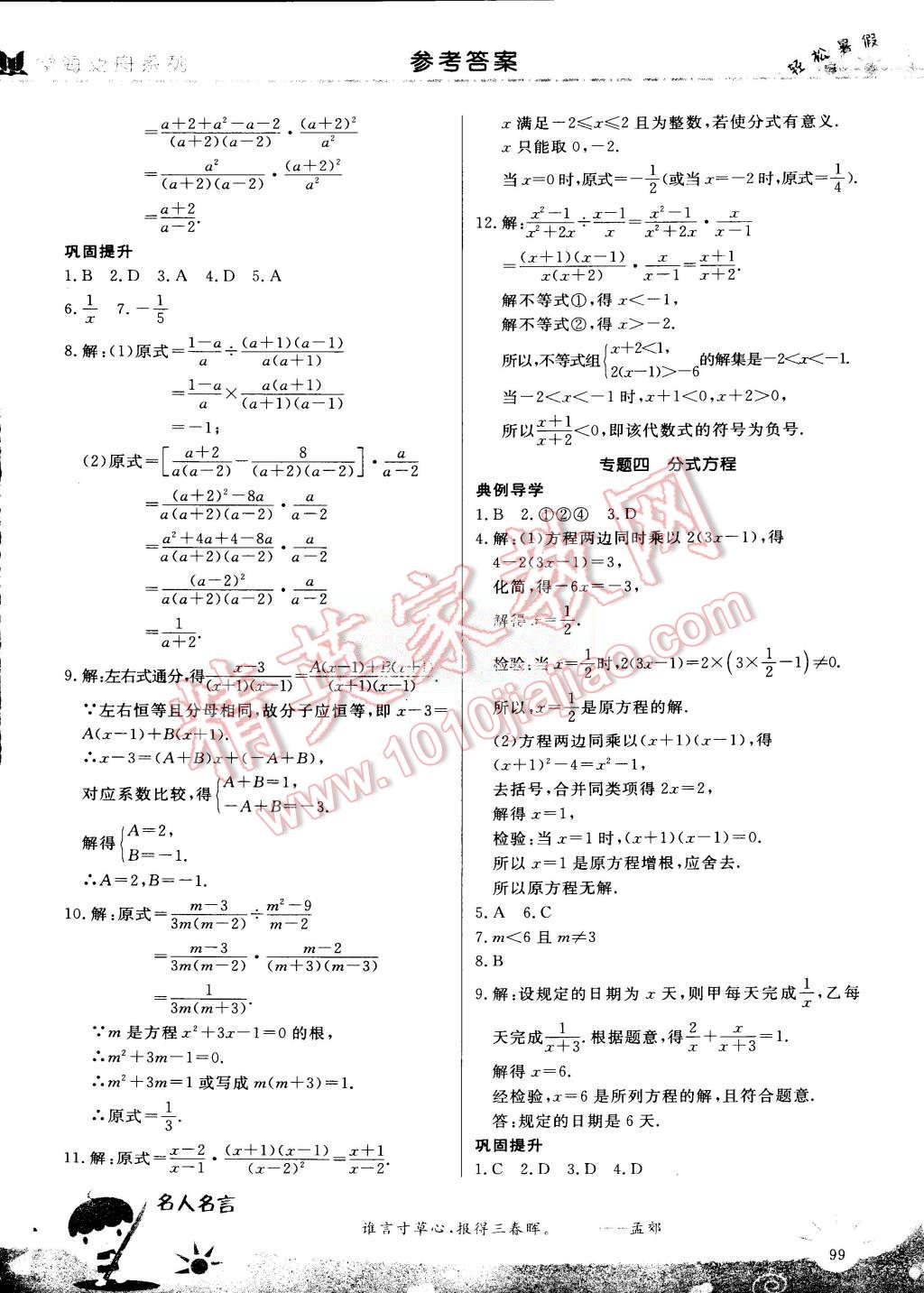 2015年輕松暑假?gòu)?fù)習(xí)加預(yù)習(xí)七年級(jí)升八年級(jí)數(shù)學(xué) 第20頁(yè)