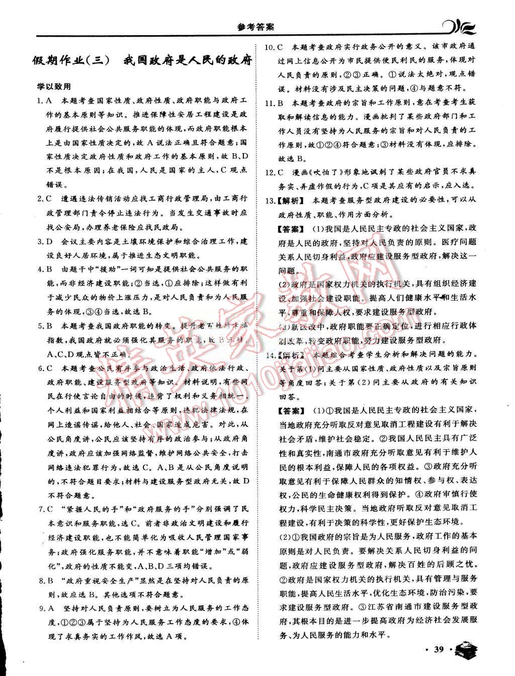 2015年金榜題名系列叢書新課標快樂假期暑高一年級政治 第3頁