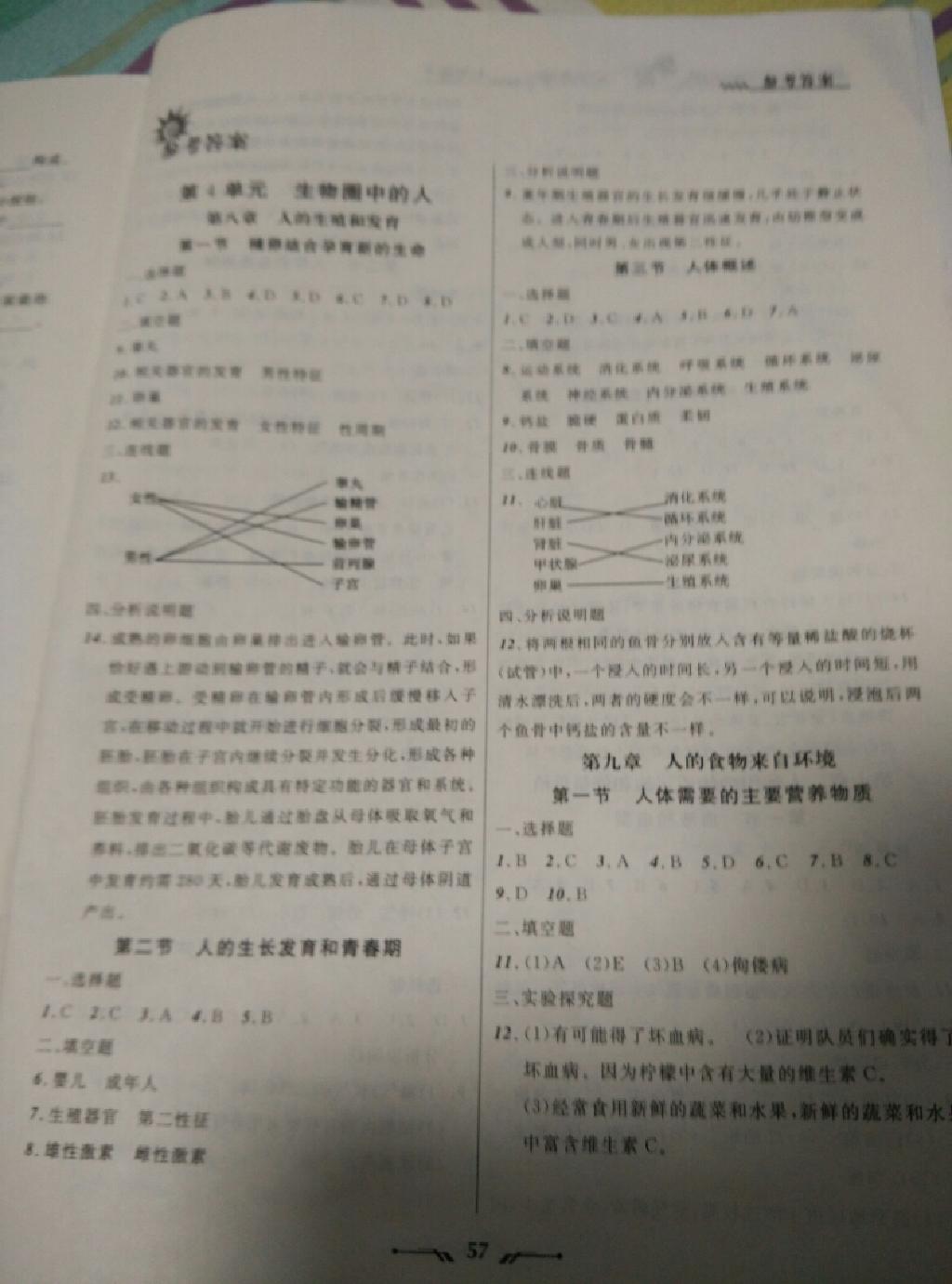 2015年新課程新教材導(dǎo)航學(xué)生物七年級(jí)下冊(cè)蘇教版 第1頁(yè)