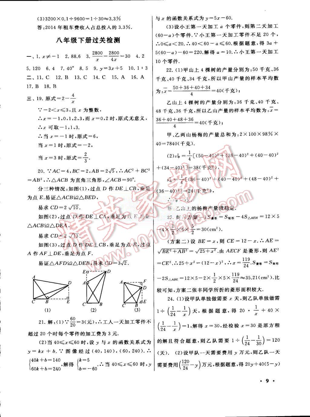 2015年初中版暑假大串聯(lián)八年級(jí)數(shù)學(xué)人教版 第9頁