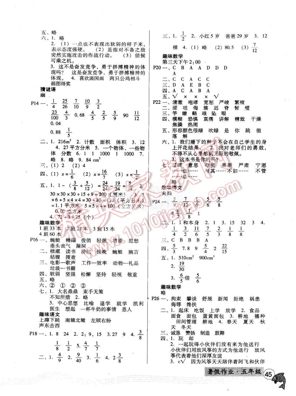 2015年快樂寶貝假期園地暑假五年級(jí)語(yǔ)文數(shù)學(xué)英語(yǔ)合訂本 第2頁(yè)