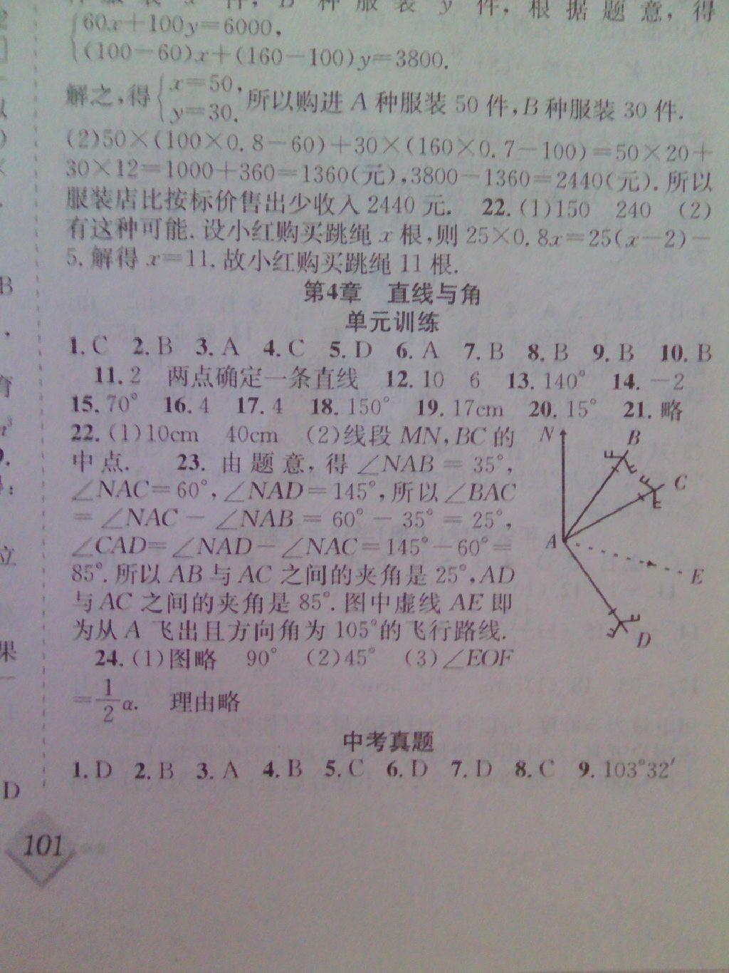 2015年赢在暑假抢分计划Winner七年级数学华师大版 第6页