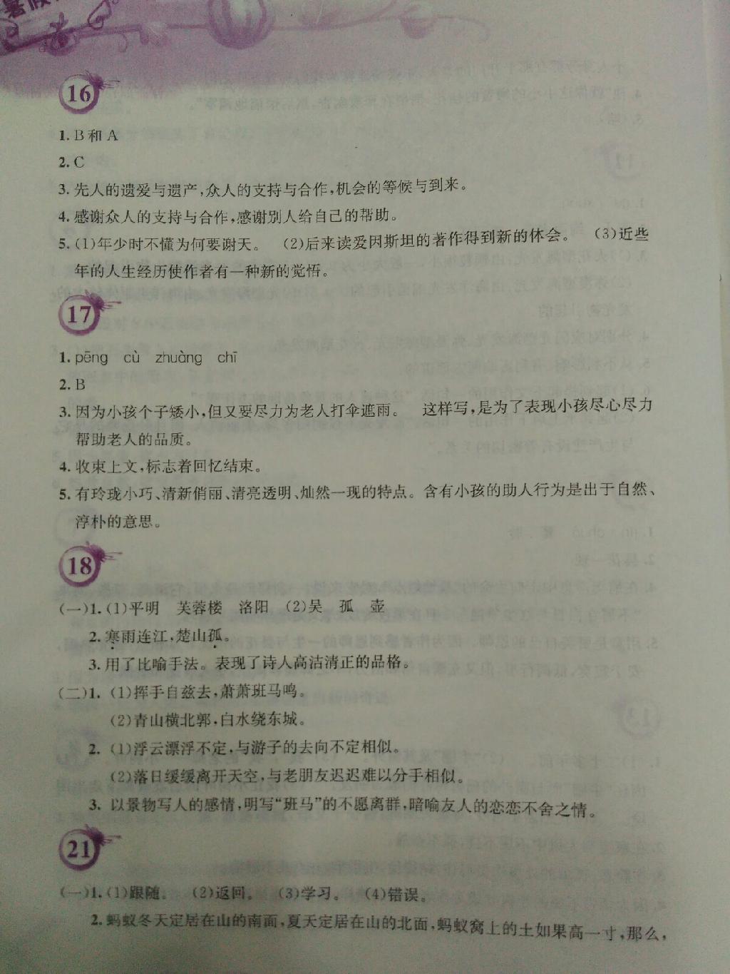 2015年暑假作业七年级语文人教版安徽教育出版社 第4页