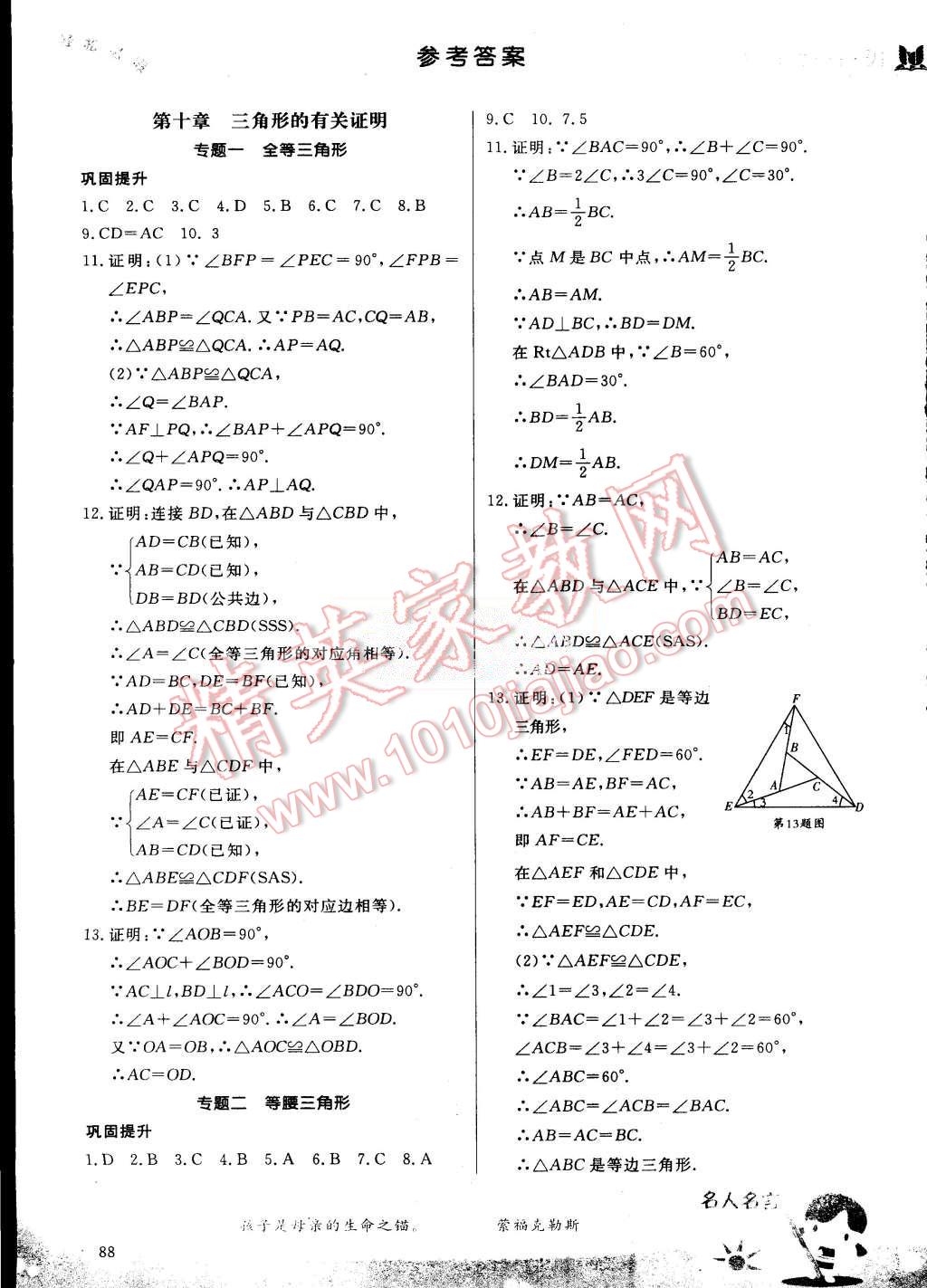 2015年轻松暑假复习加预习七年级升八年级数学 第9页