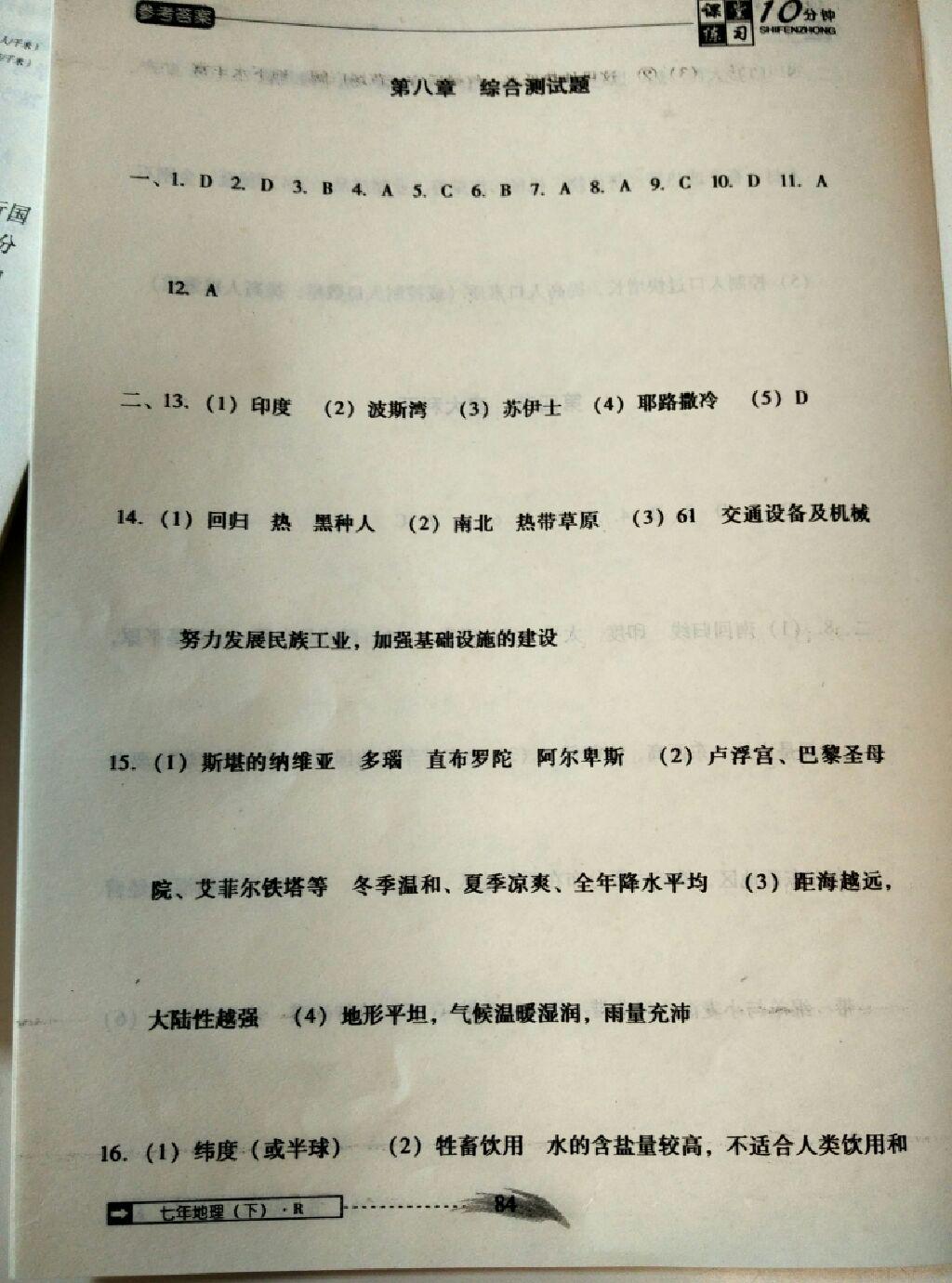 2015年翻轉(zhuǎn)課堂課堂10分鐘七年級(jí)地理下冊(cè)人教版 第14頁(yè)