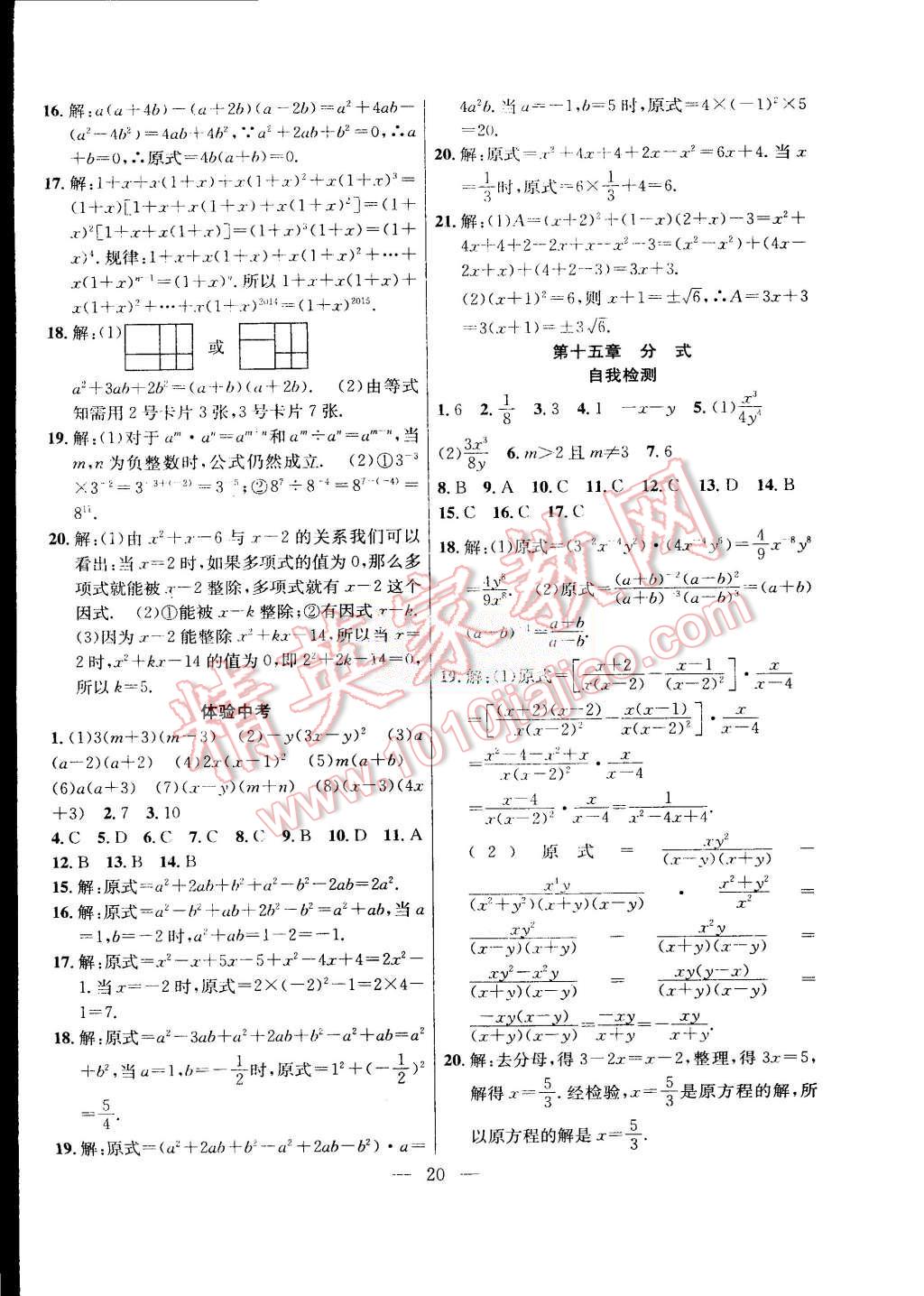 2015年暑假总动员八年级数学人教版合肥工业大学出版社 第4页