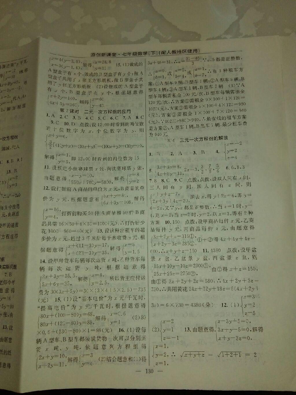 2015年原創(chuàng)新課堂七年級(jí)數(shù)學(xué)下冊(cè)人教版 第24頁(yè)