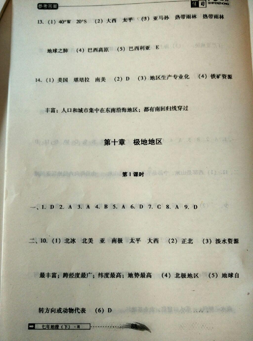 2015年翻轉(zhuǎn)課堂課堂10分鐘七年級(jí)地理下冊(cè)人教版 第18頁