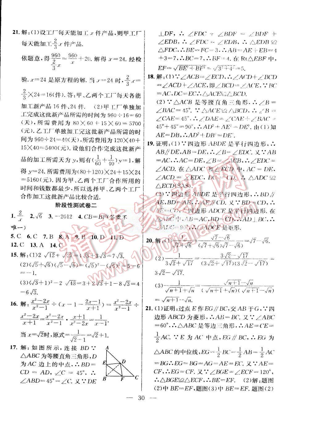 2015年暑假总动员八年级数学人教版合肥工业大学出版社 第14页