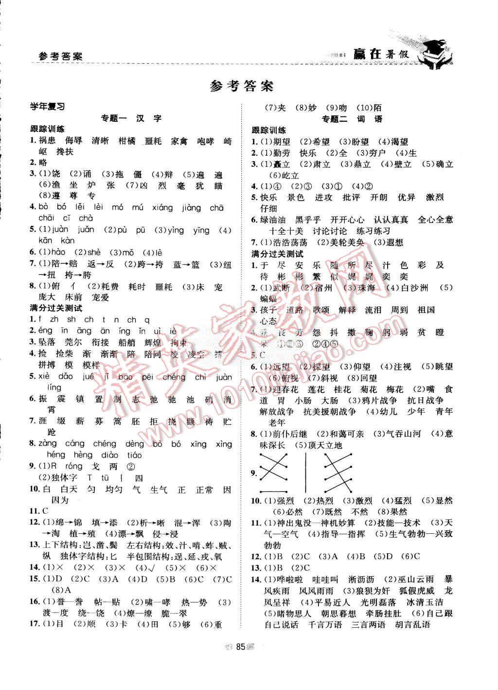 2015年贏在暑假銜接教材5升6年級語文人教版 第1頁