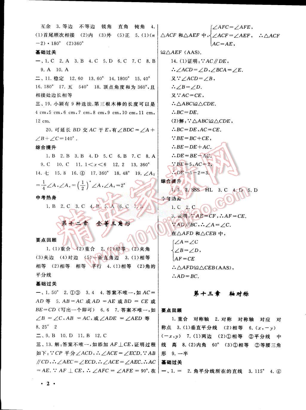 2015年初中版暑假大串聯(lián)八年級(jí)數(shù)學(xué)人教版 第2頁