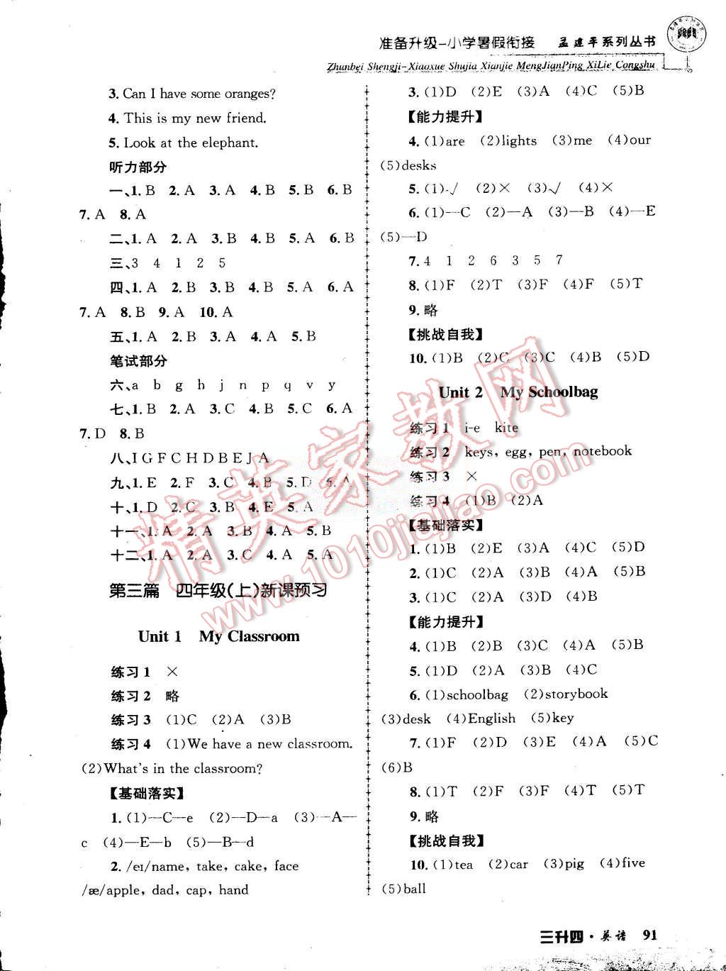 2015年孟建平準備升級小學暑假銜接三升四英語 第5頁