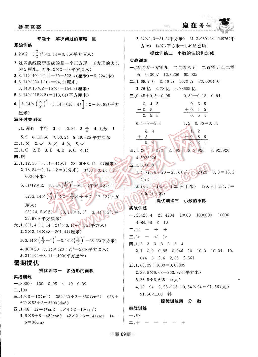 2015年贏在暑假銜接教材5升6年級數(shù)學(xué)蘇教版 第5頁