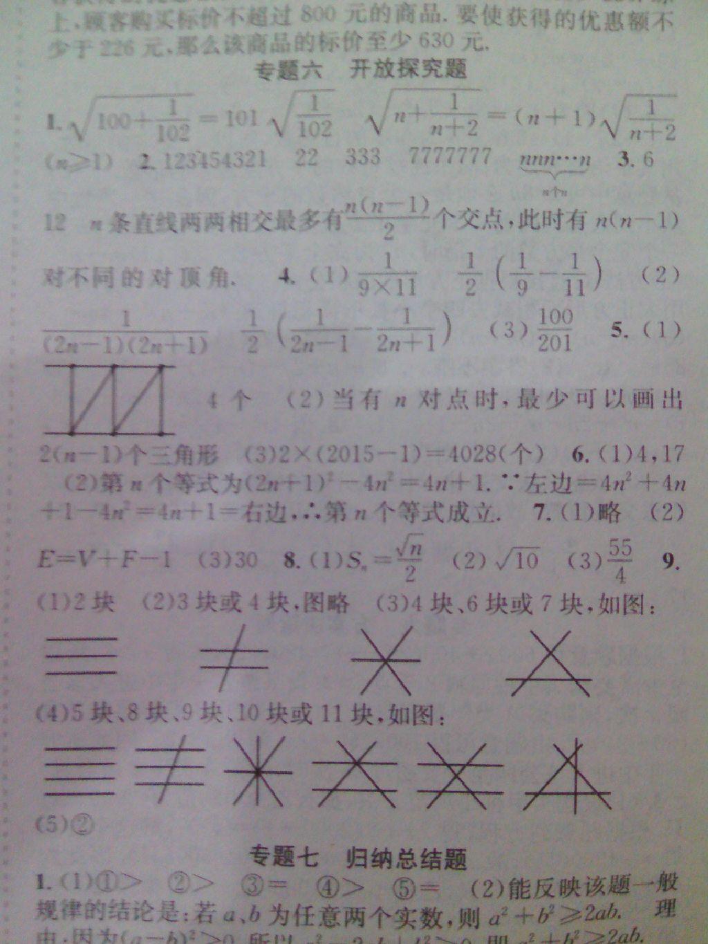 2015年贏在暑假搶分計(jì)劃Winner七年級(jí)數(shù)學(xué)華師大版 第26頁(yè)