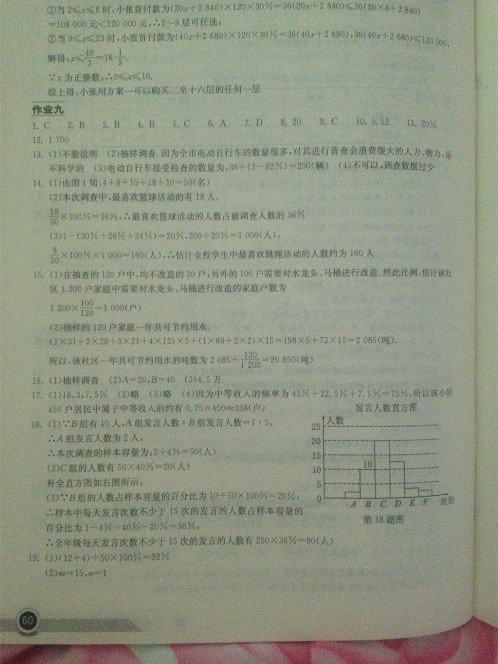 2014年长江作业本暑假作业七年级数学 第40页