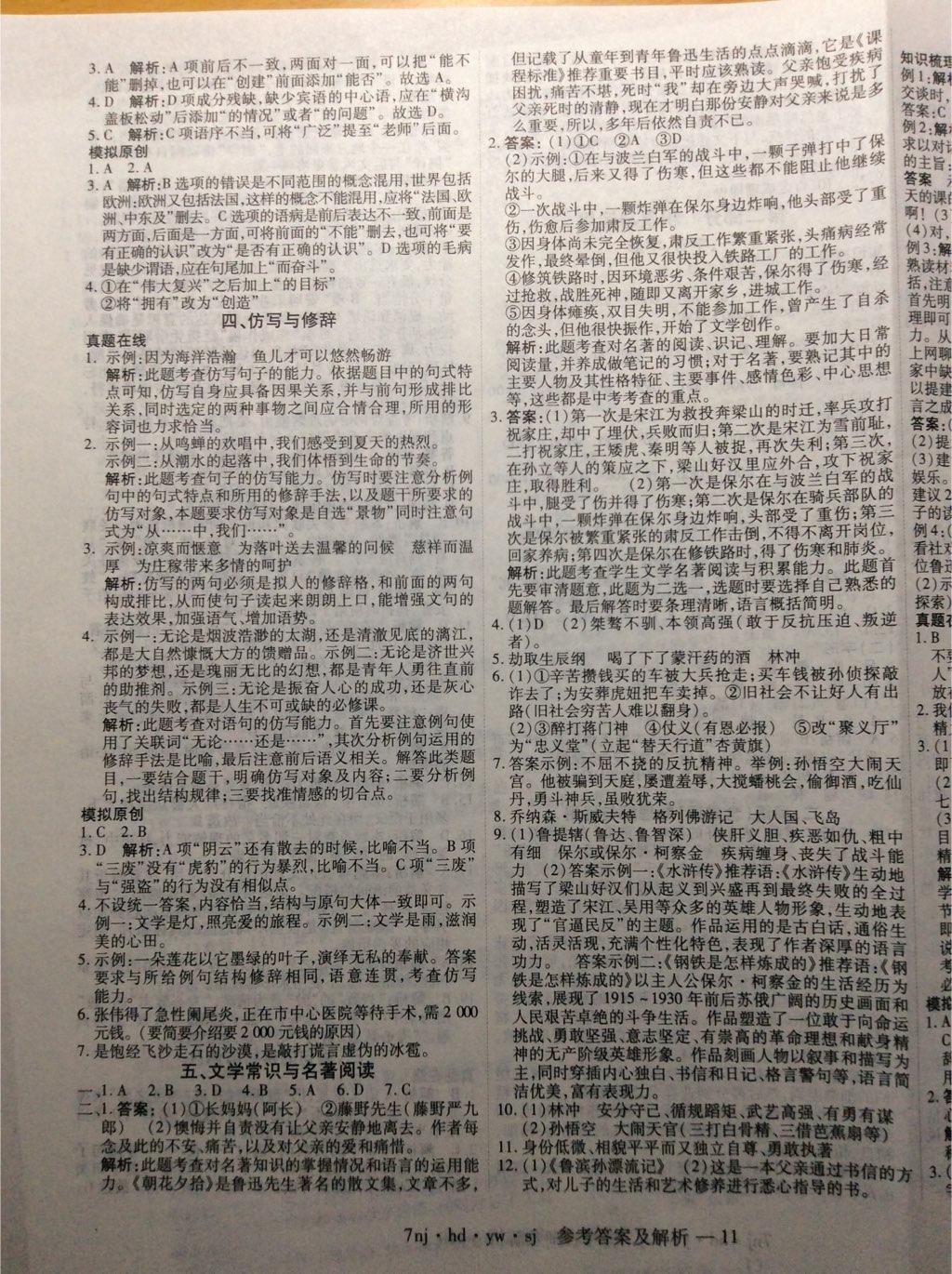 2015年U计划学期系统复习期末加暑假加衔接七年级语文河大版 第3页