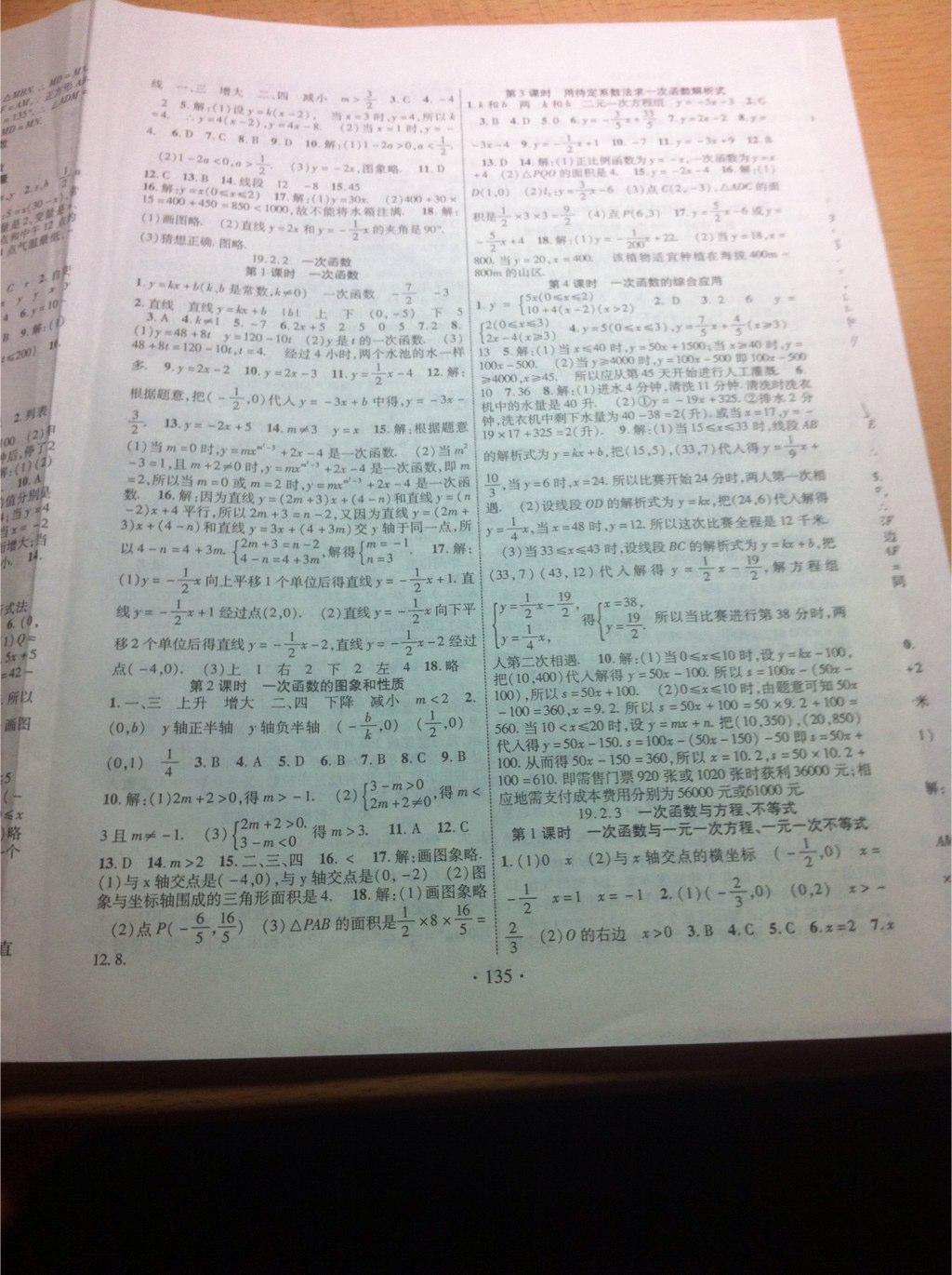 2015年暢優(yōu)新課堂八年級(jí)數(shù)學(xué)下冊(cè)人教版 第17頁