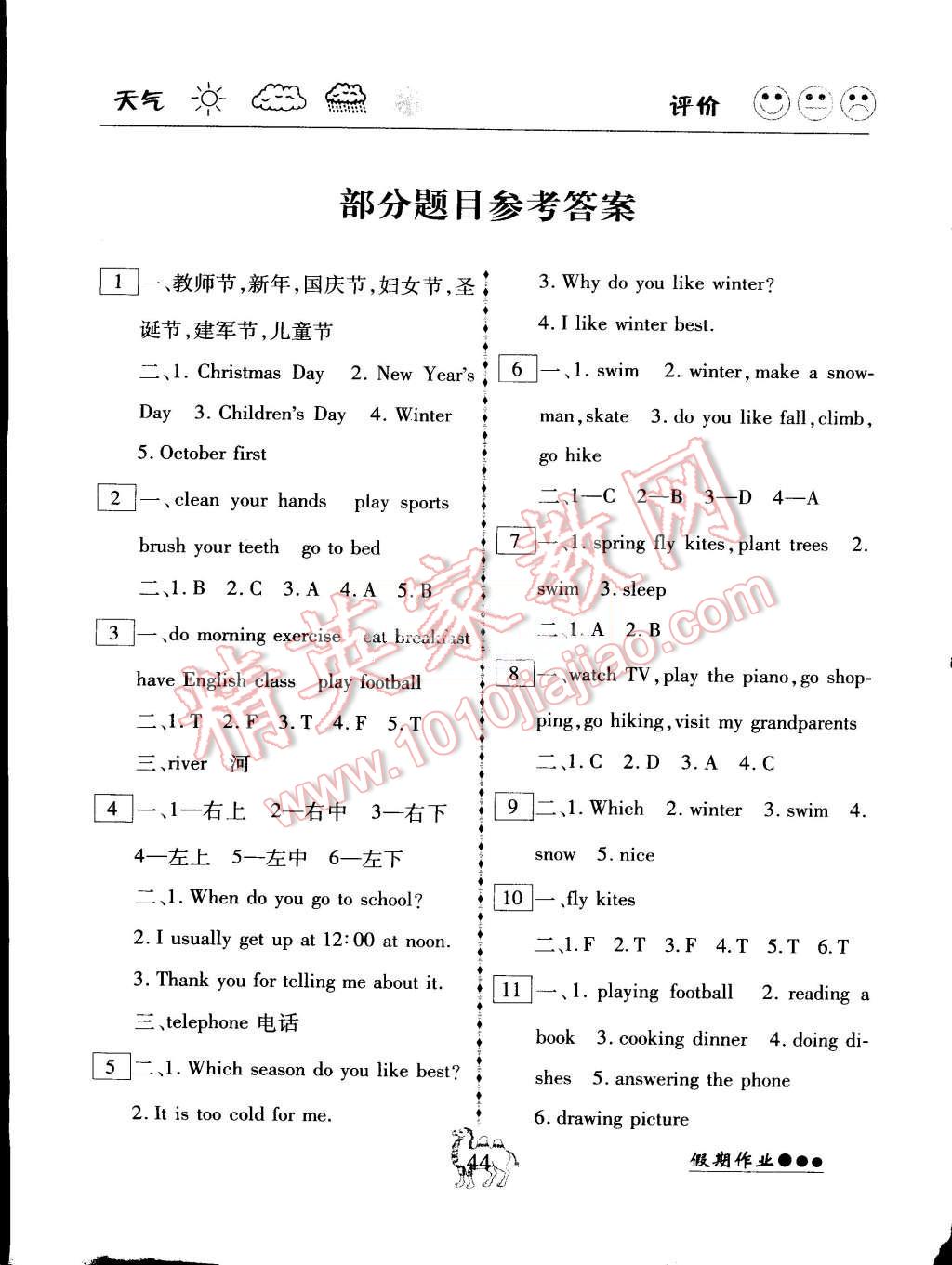 2015年倍優(yōu)假期作業(yè)五年級英語人教PEP版 第1頁