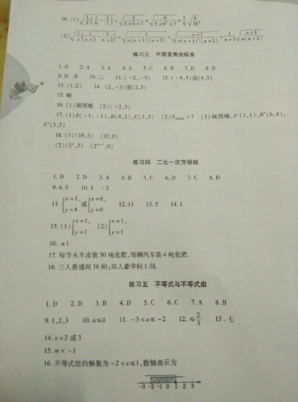 2015年新課程暑假作業(yè)本七年級(jí)綜合B版山西教育出版社 第4頁(yè)