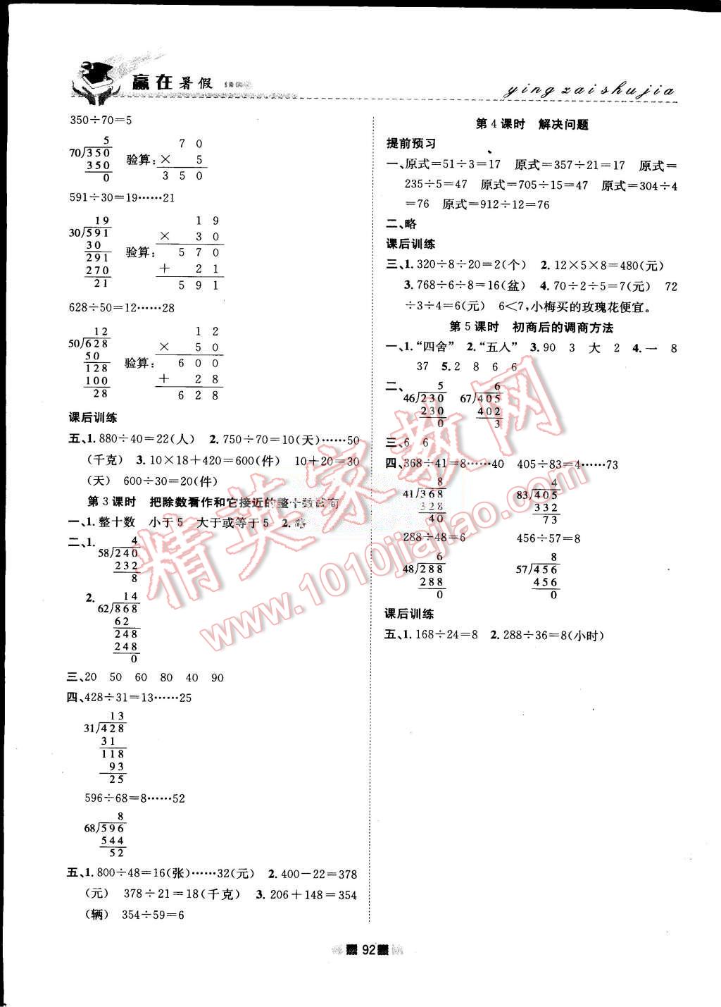 2015年贏在暑假銜接教材3升4年級(jí)數(shù)學(xué)蘇教版 第8頁(yè)