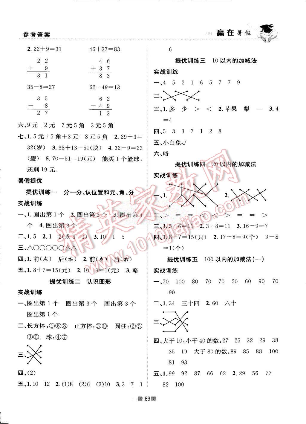 2015年贏在暑假銜接教材1升2年級數(shù)學(xué)蘇教版 第5頁