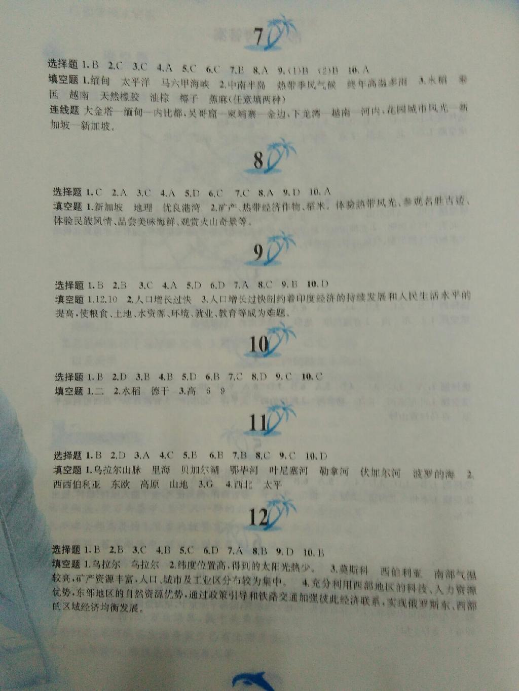 2015年暑假作業(yè)七年級地理人教版黃山書社 第2頁