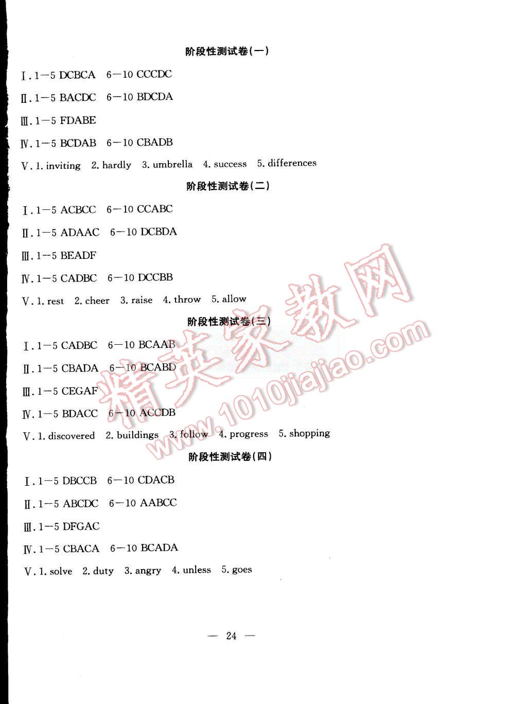 2015年暑假总动员八年级英语人教版合肥工业大学出版社 第8页