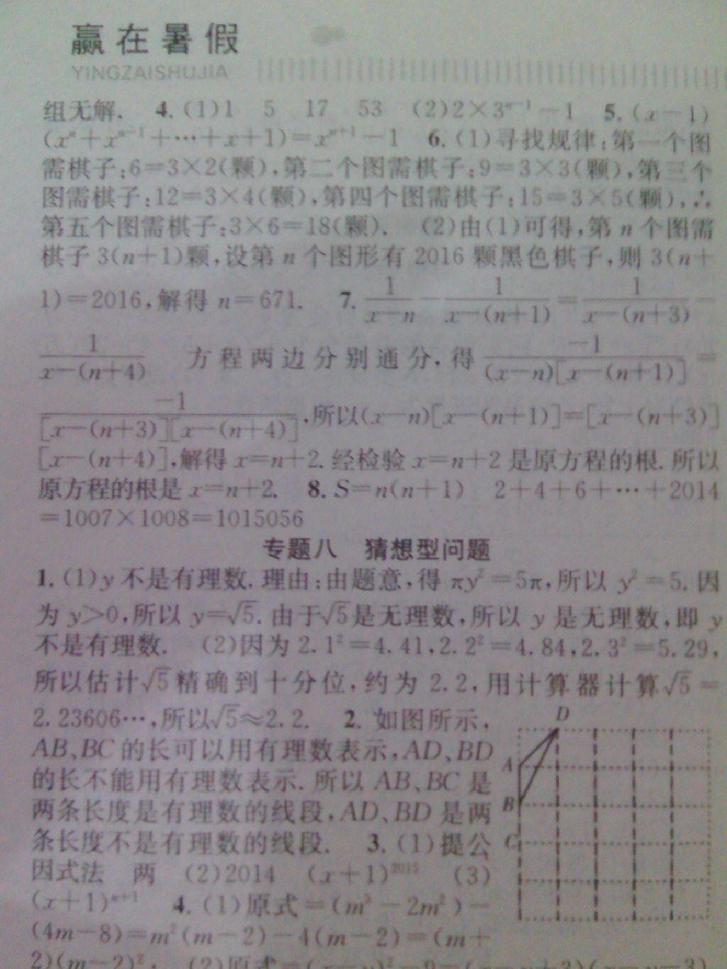 2015年赢在暑假抢分计划Winner七年级数学华师大版 第28页