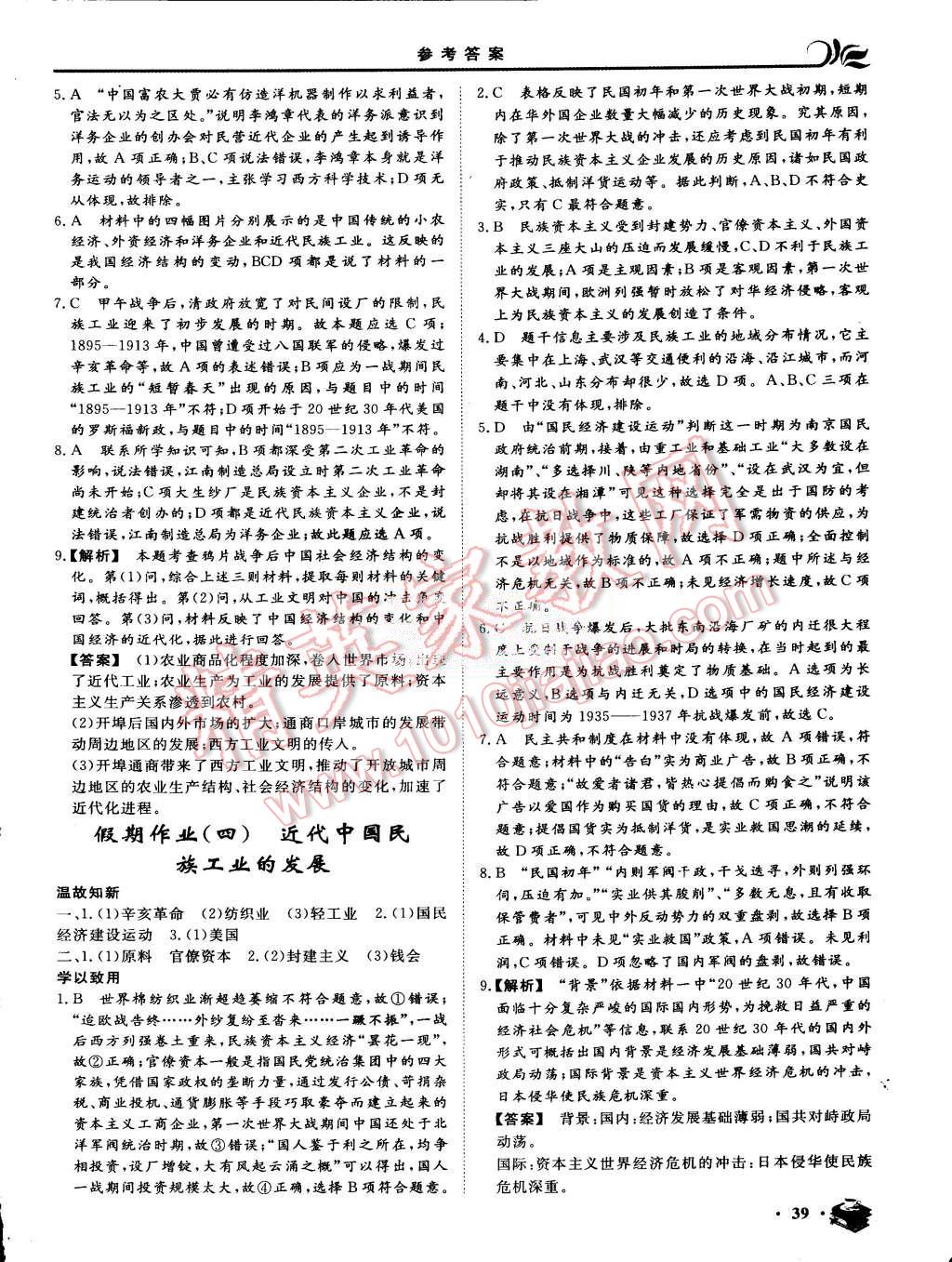 2015年金榜題名系列叢書新課標(biāo)快樂假期暑高一年級(jí)歷史 第3頁