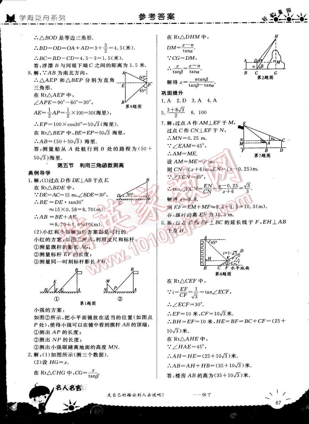 2015年轻松暑假复习加预习八年级升九年级数学 第10页