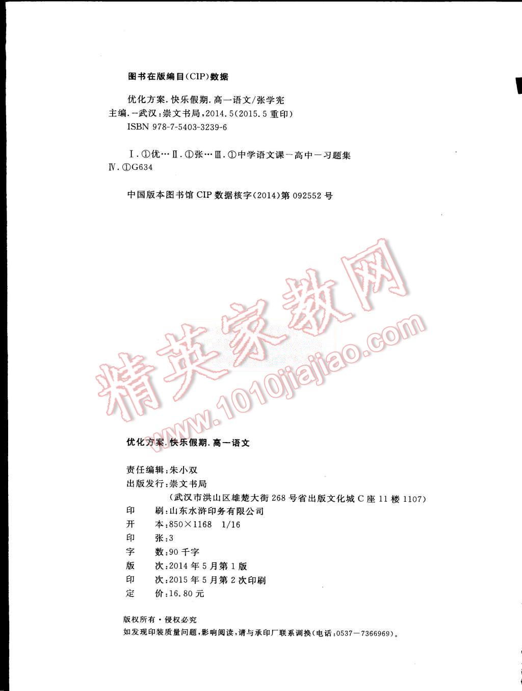 2015年优化方案暑假作业欢乐共享快乐假期高一语文 第5页