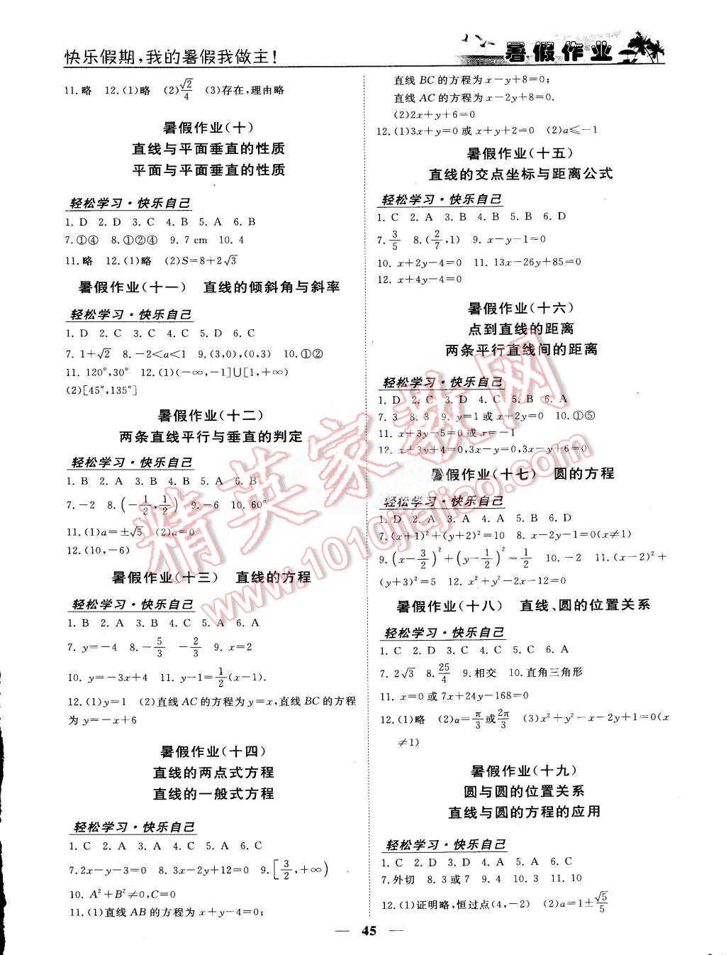 2015年优化方案暑假作业欢乐共享快乐假期高一数学 第2页