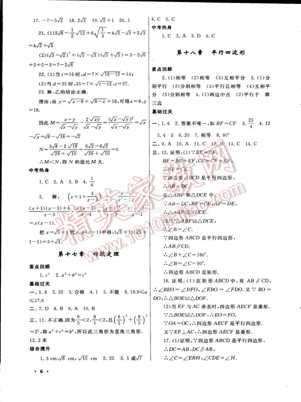 2015年初中版暑假大串聯八年級數學人教版 第6頁