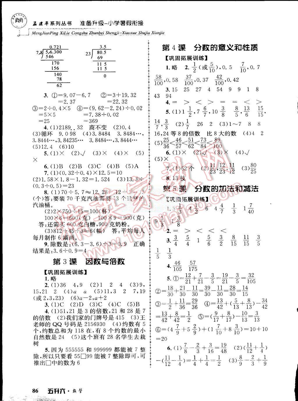 2015年孟建平准备升级小学暑假衔接五升六数学 第2页