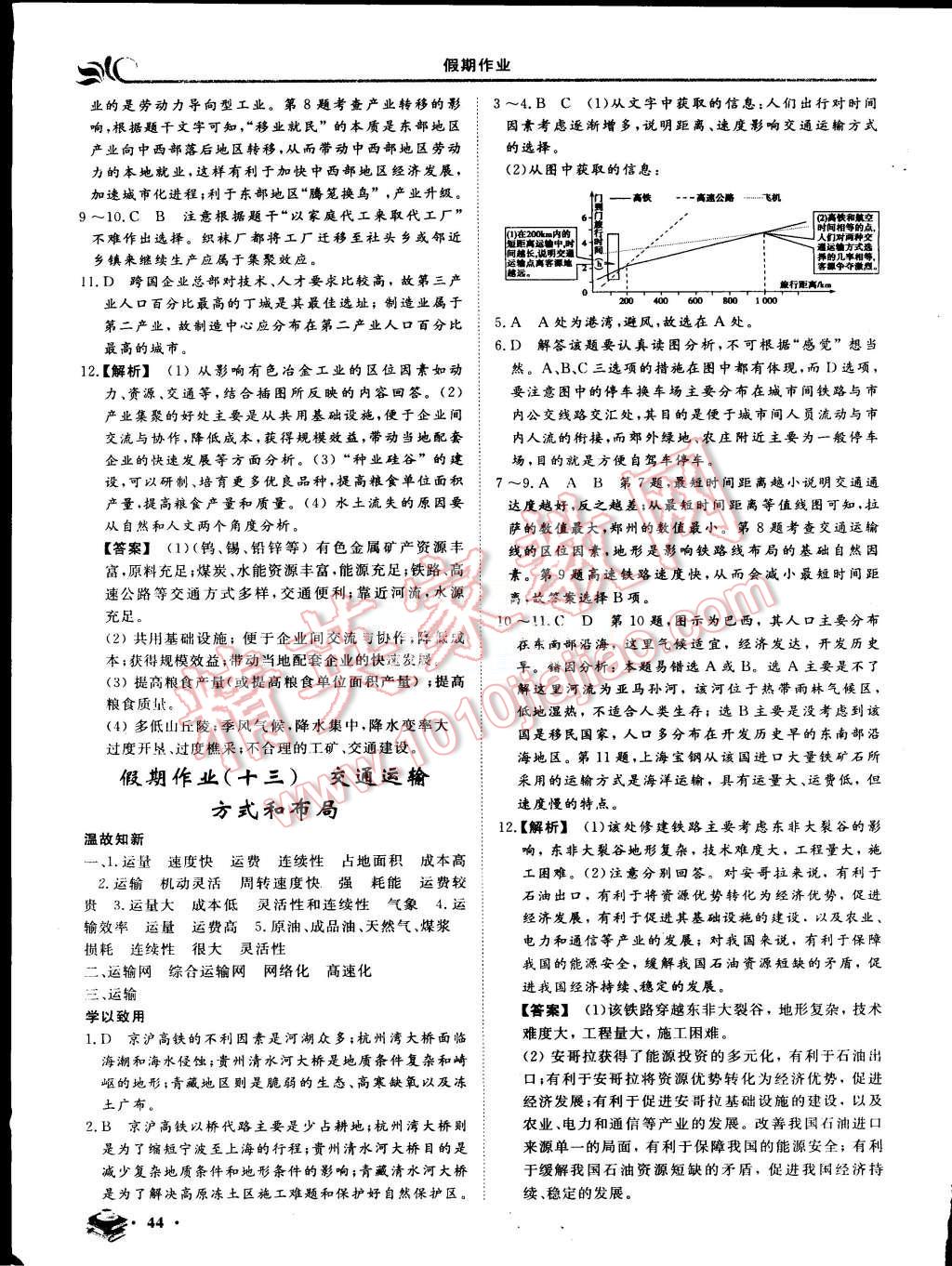 2015年金榜題名系列叢書(shū)新課標(biāo)快樂(lè)假期暑高一年級(jí)地理 第8頁(yè)